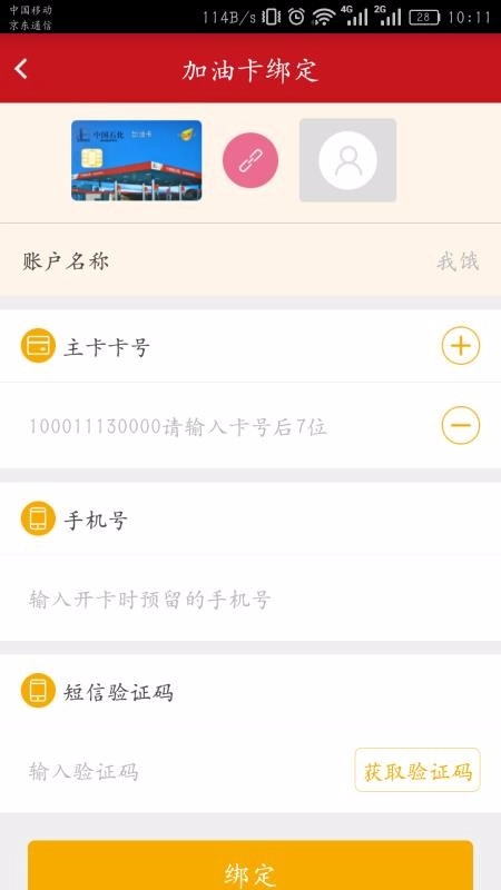 油惠通安卓免费版(1)
