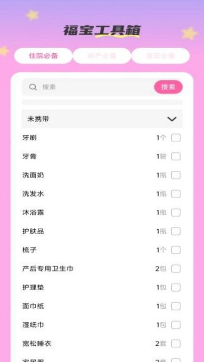 吉祥福宝安卓直装版图1