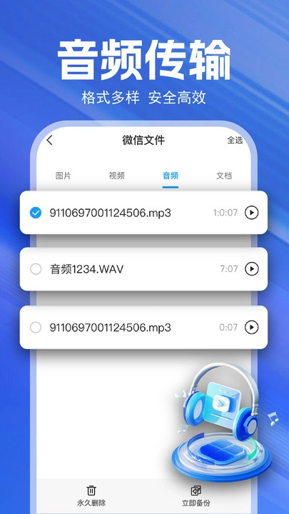 聊天记录备份云通用版图1