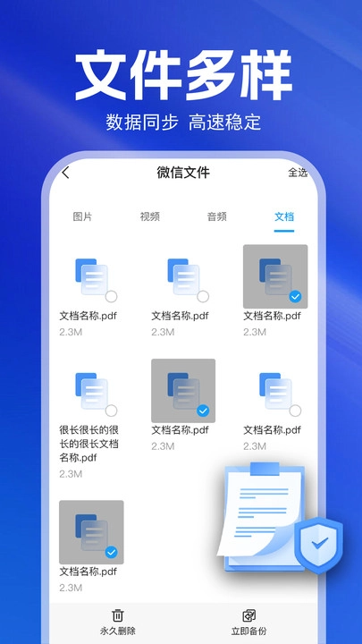 聊天记录备份云通用版图2