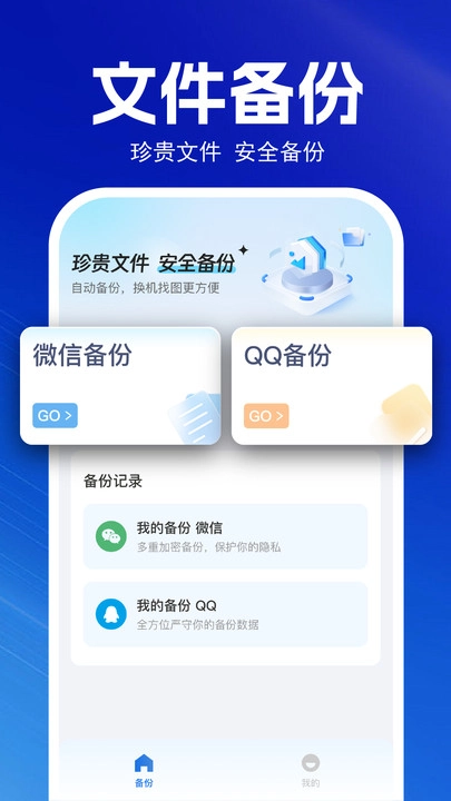 聊天记录备份云通用版图3