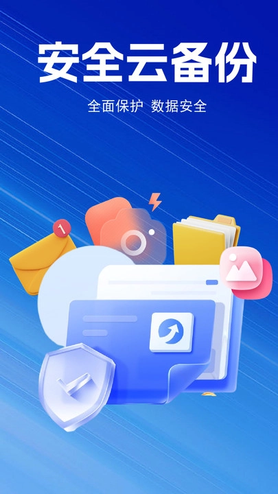 聊天记录备份云通用版图4