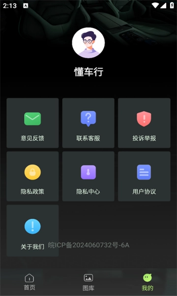 懂车行手机版图1