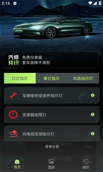 懂车行手机版图3