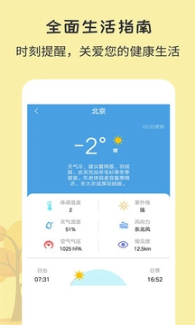 每日天气官方版图2