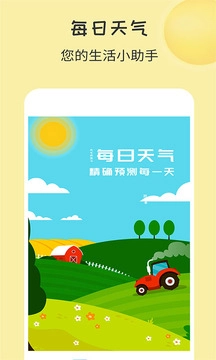 每日天气官方版图3