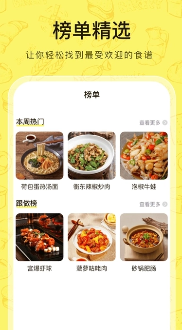 菜谱帮官方正版图1