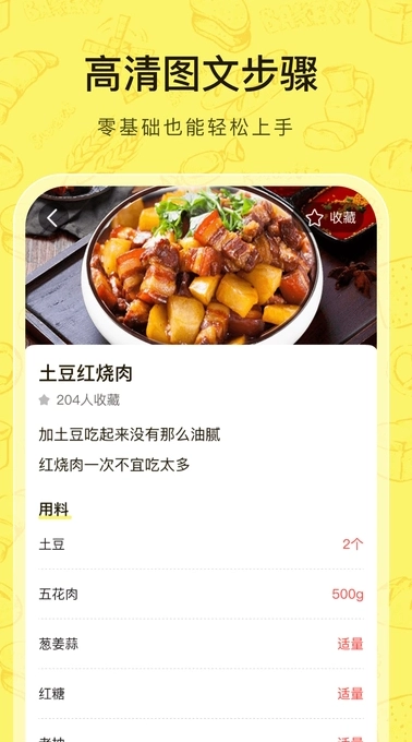 菜谱帮官方正版图2