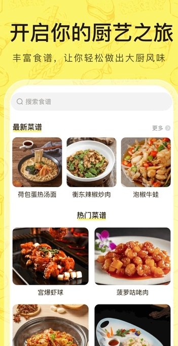 菜谱帮官方正版图3