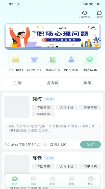 心理帮手最新版图1