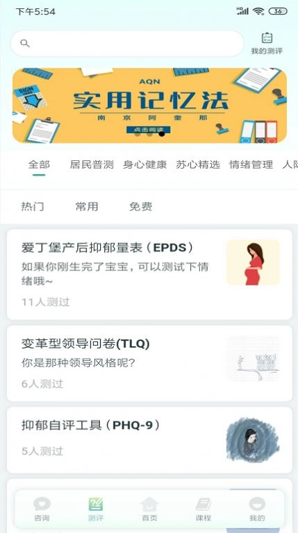 心理帮手最新版图2