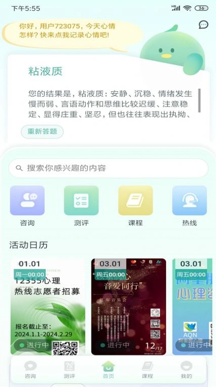 心理帮手最新版图3