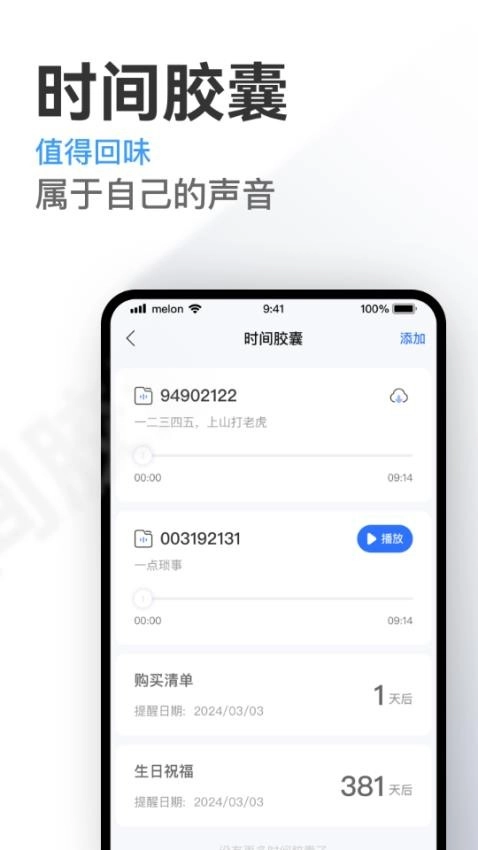 微微虚拟号码安卓免费版图1
