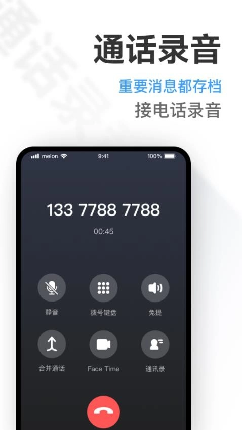 微微虚拟号码安卓免费版图2