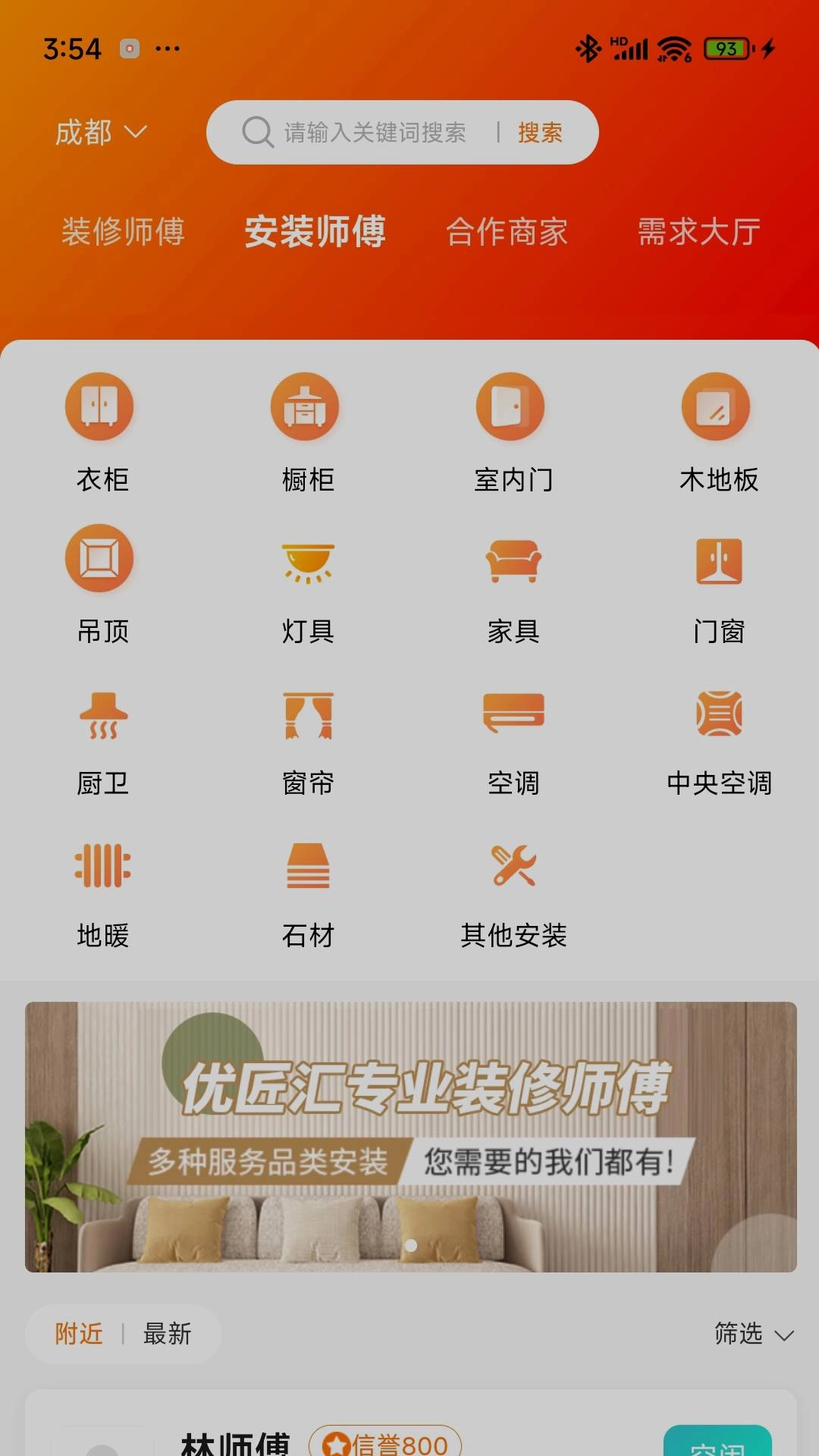 优匠汇安卓免费版图2