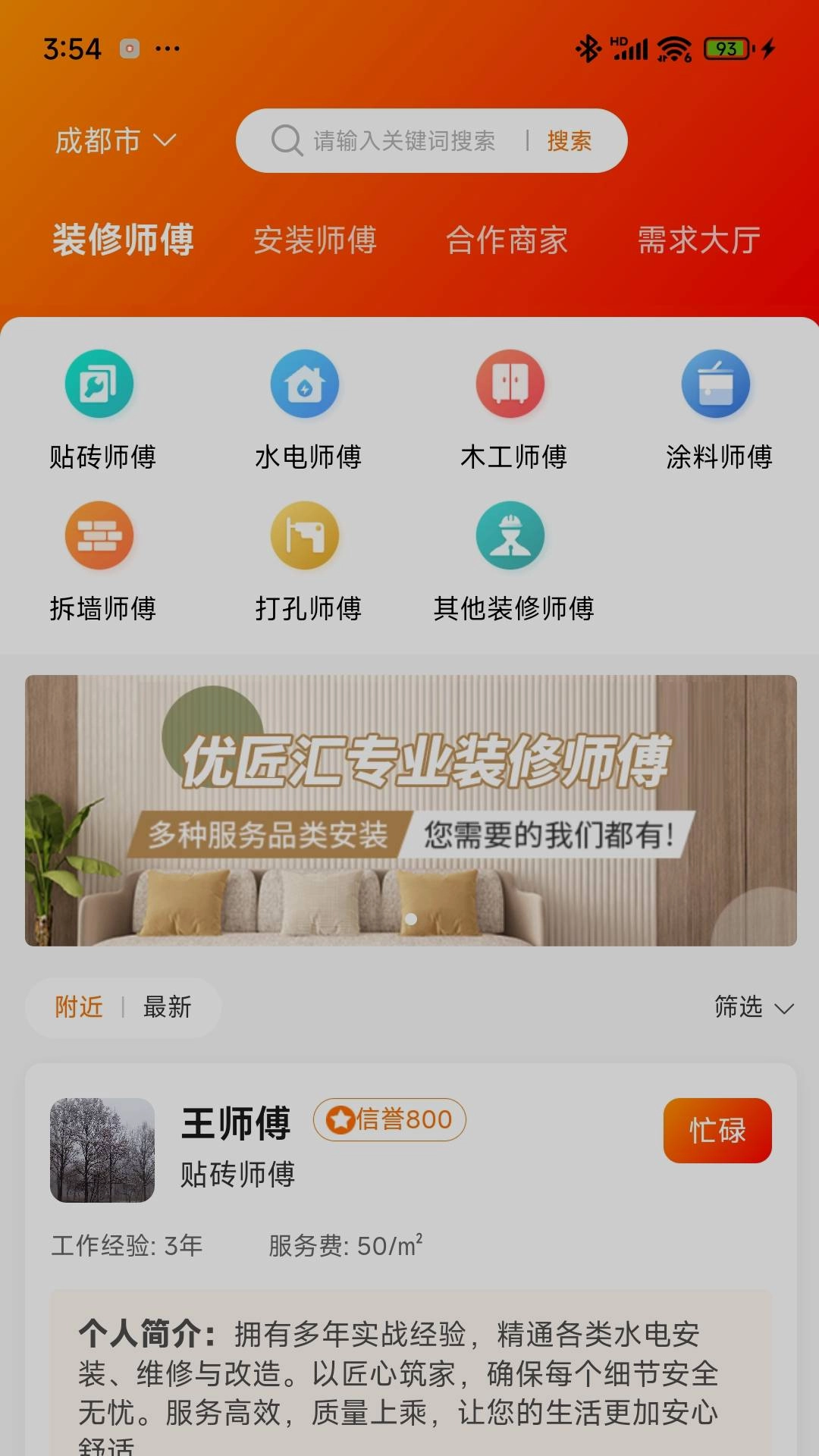 优匠汇安卓免费版图4
