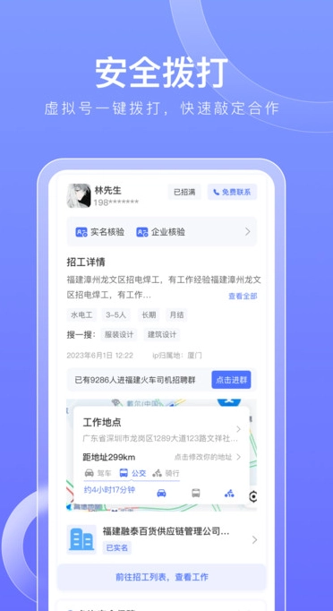 职缘网招工免费原版