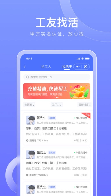 职缘网招工免费原版