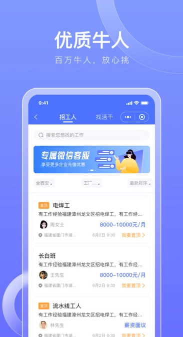 职缘网招工免费原版