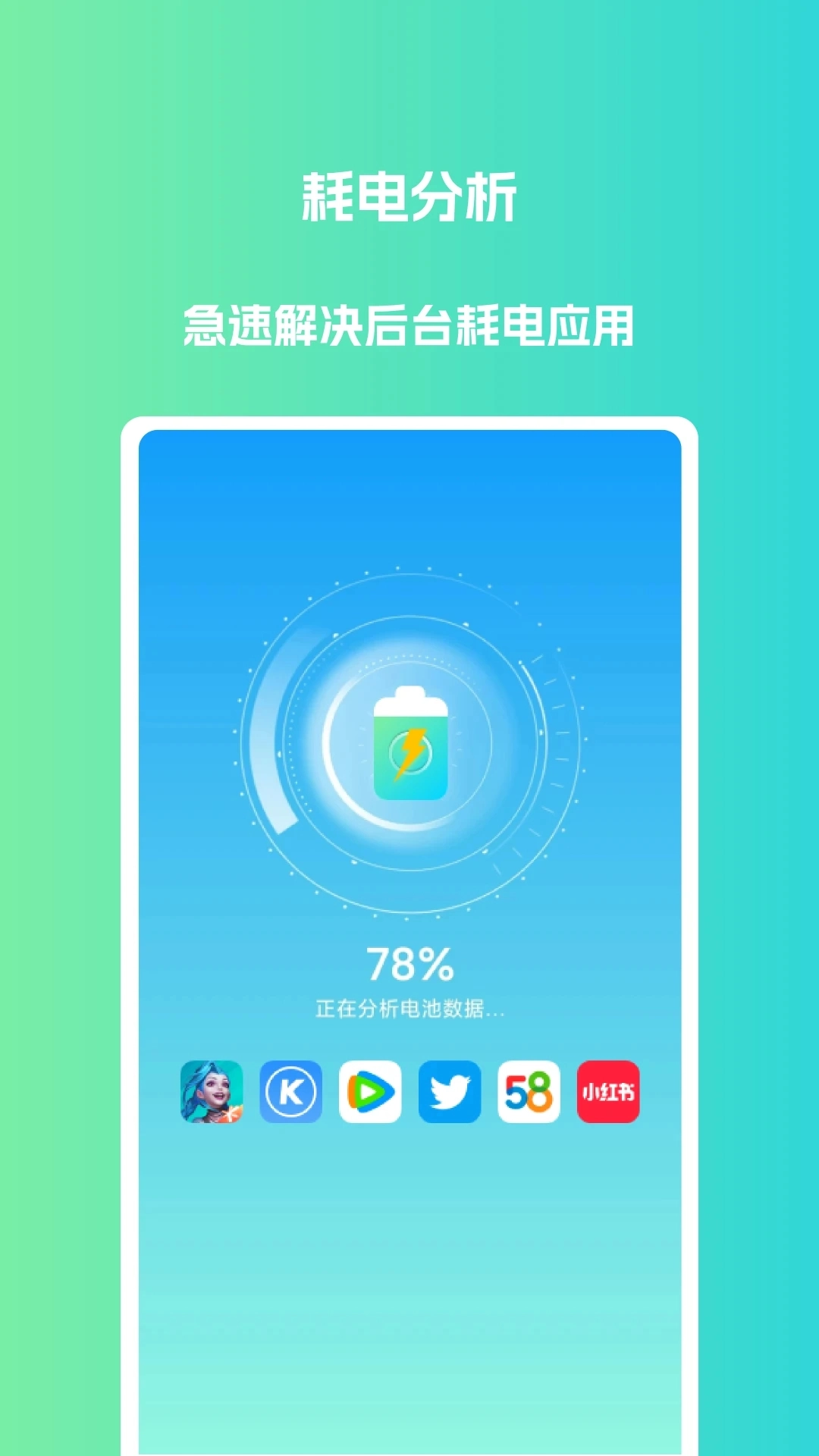 电池优化大师截图1