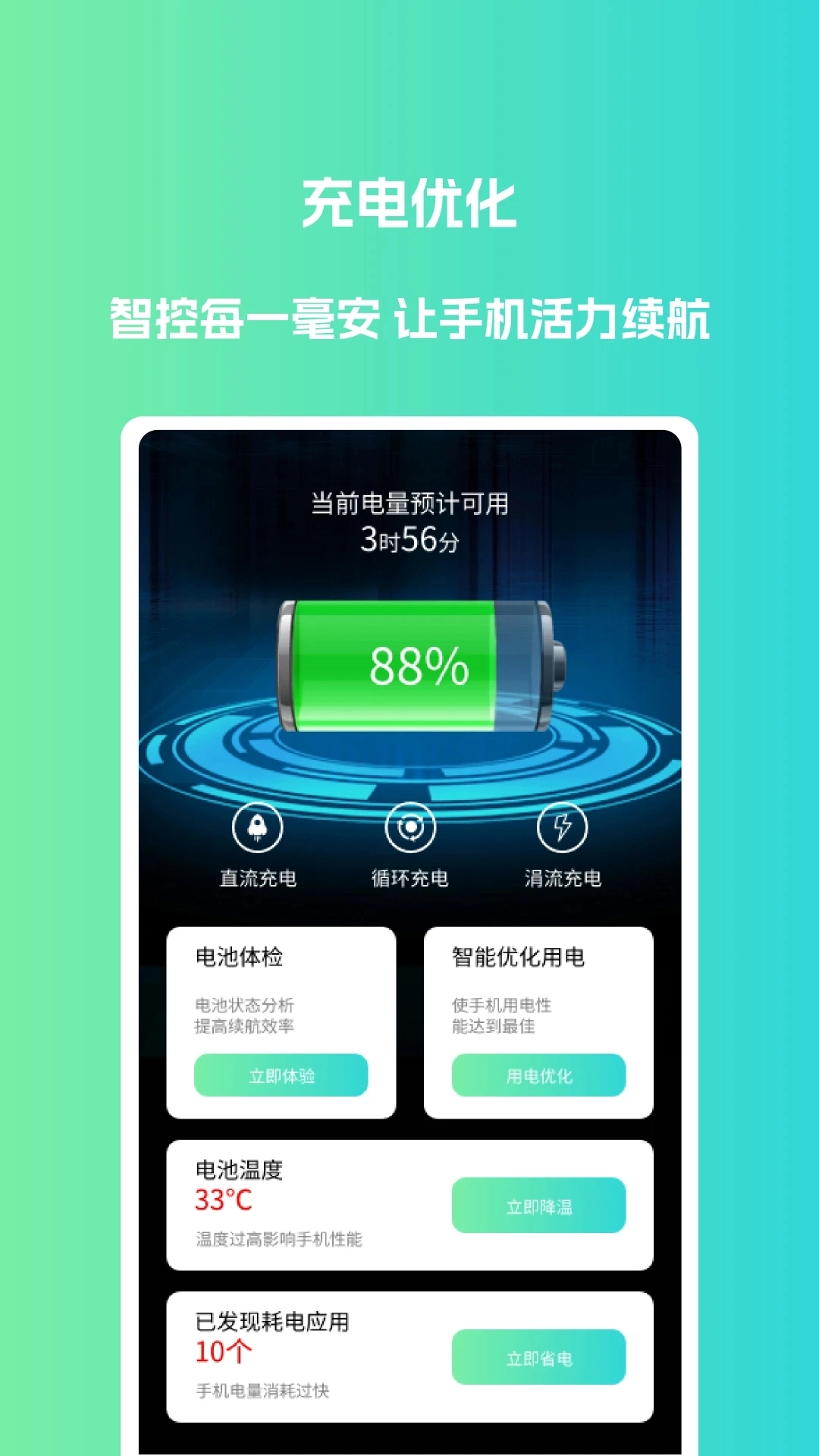 电池优化大师安装包下载