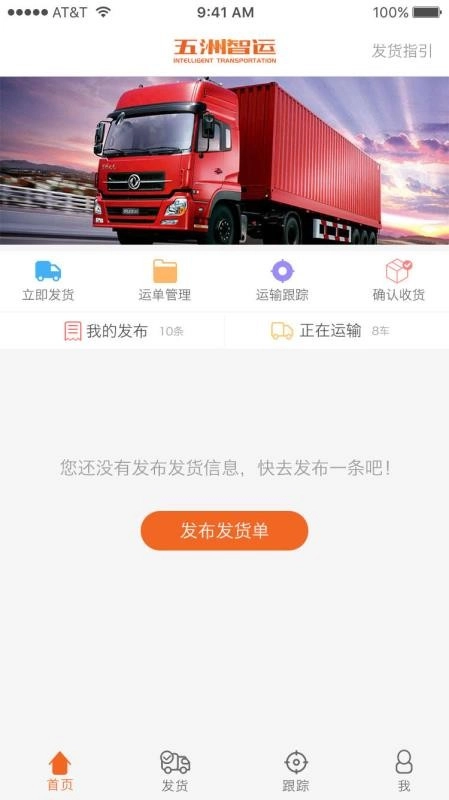 五洲智运发货端最新版