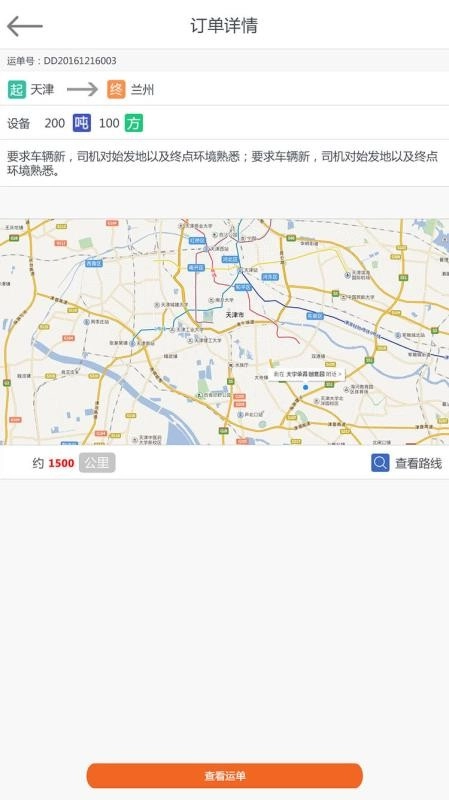 五洲智运发货端最新版