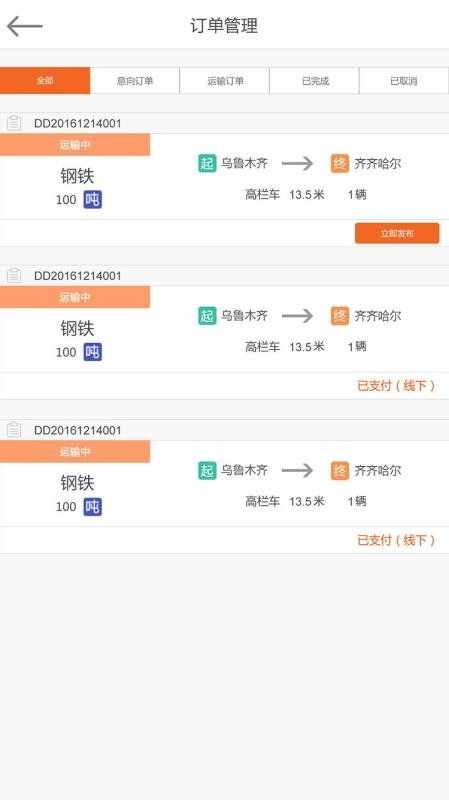五洲智运发货端最新版