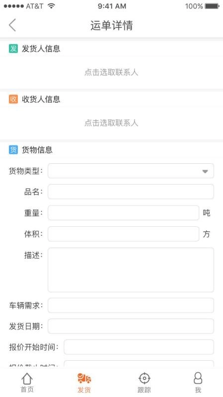 五洲智运发货端最新版