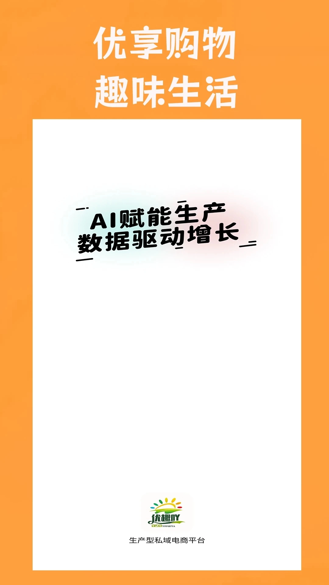 优趣吖无广告版