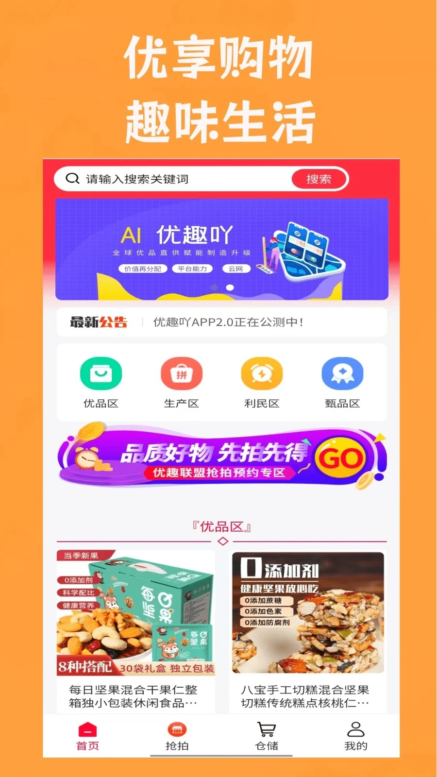 优趣吖无广告版