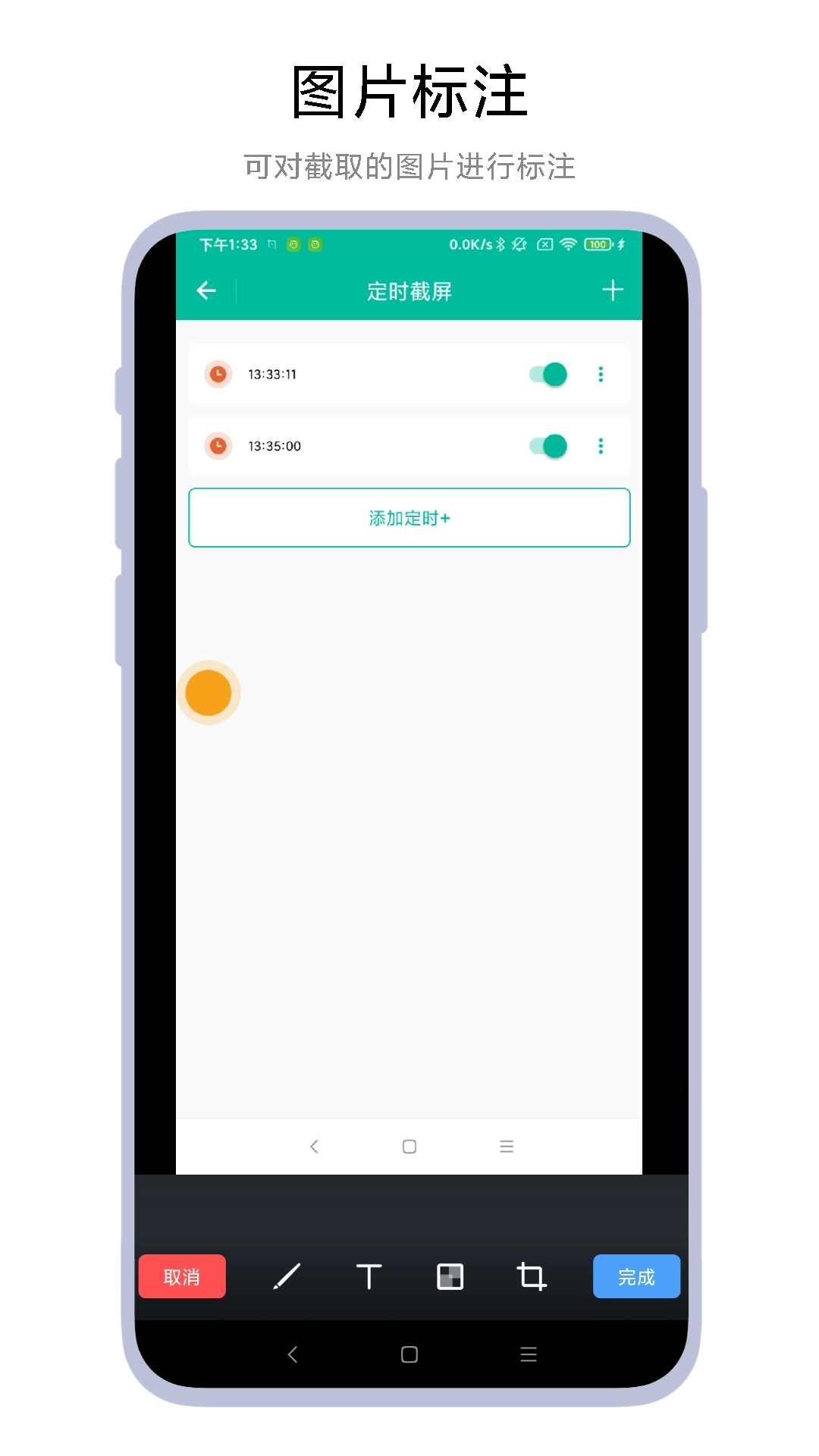 定时一键截图免费原版