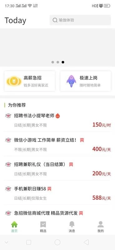 旺仔兼职免费版