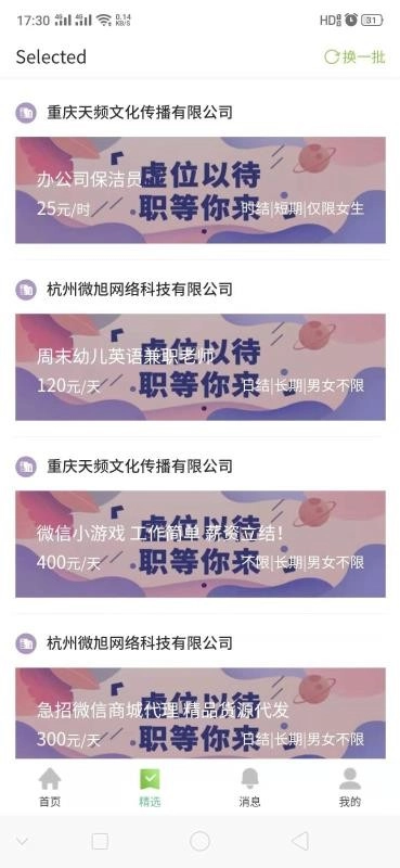 旺仔兼职免费版