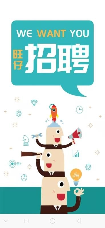 旺仔兼职免费版