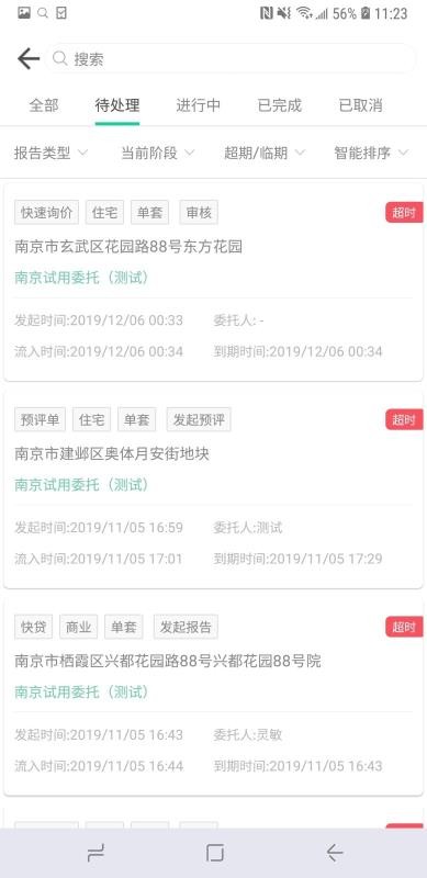 全程通估价平台安装下载