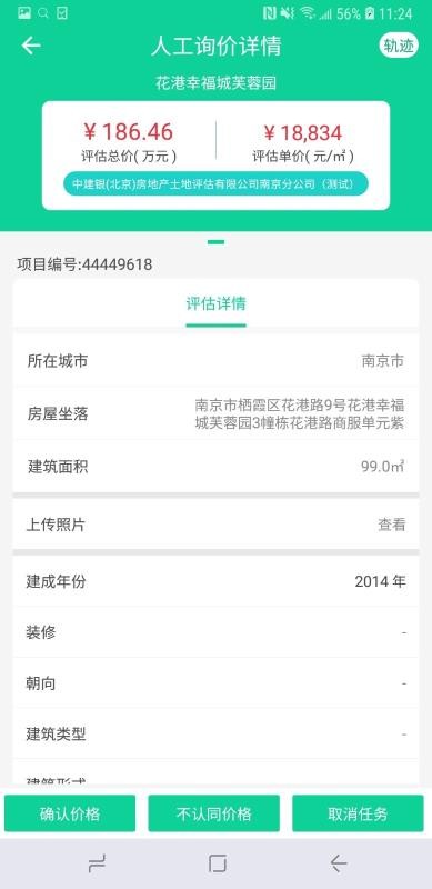 全程通估价平台安装下载