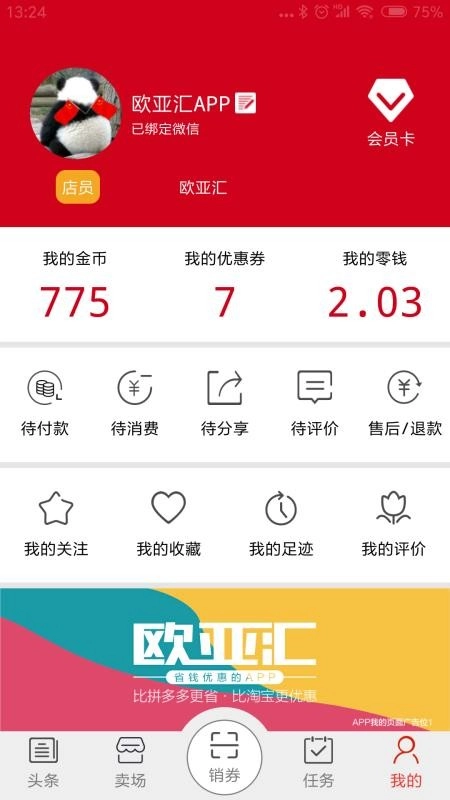 欧亚汇免费原版