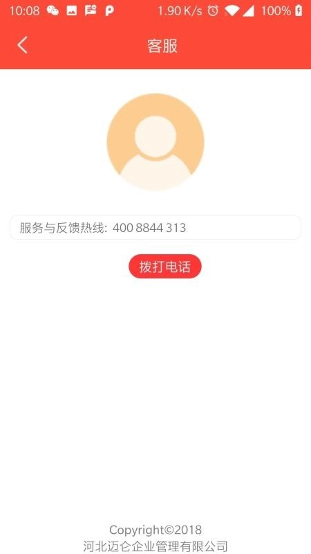 拾惠事儿安卓官方版图2