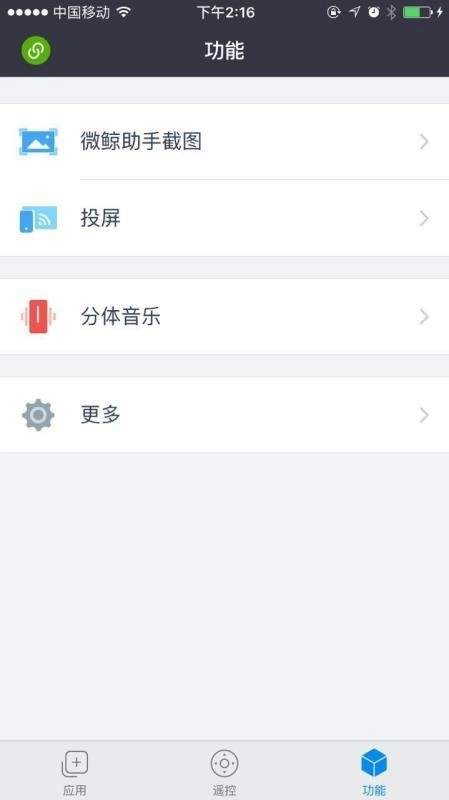 微鲸助手无广告版