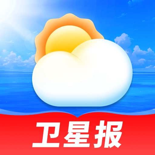 天气预报卫星报安卓直装版