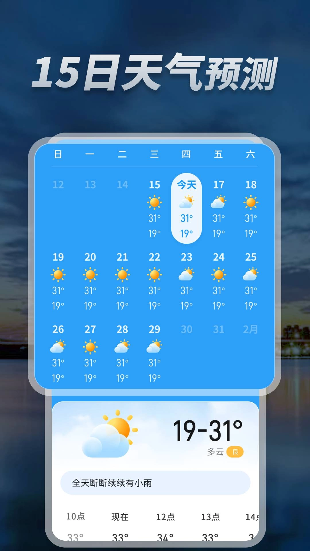 天气预报卫星报安卓直装版