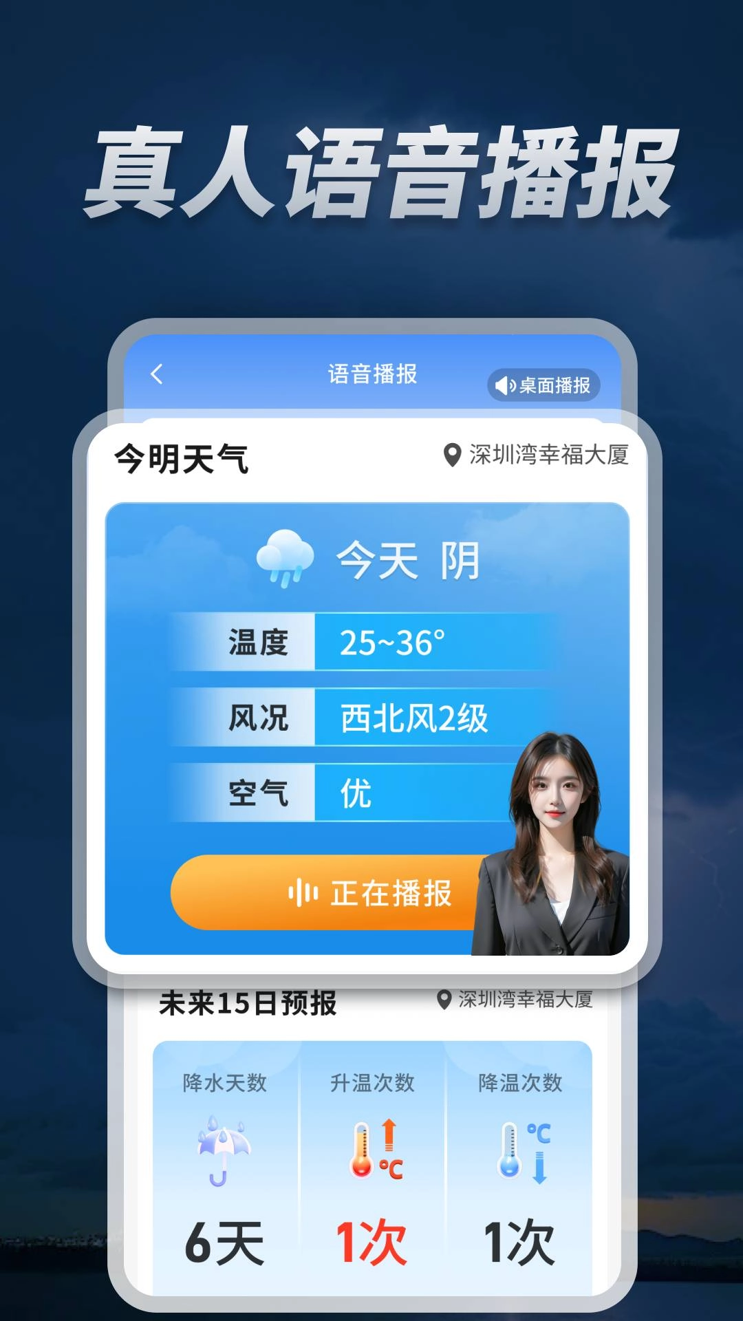 天气预报卫星报安卓直装版