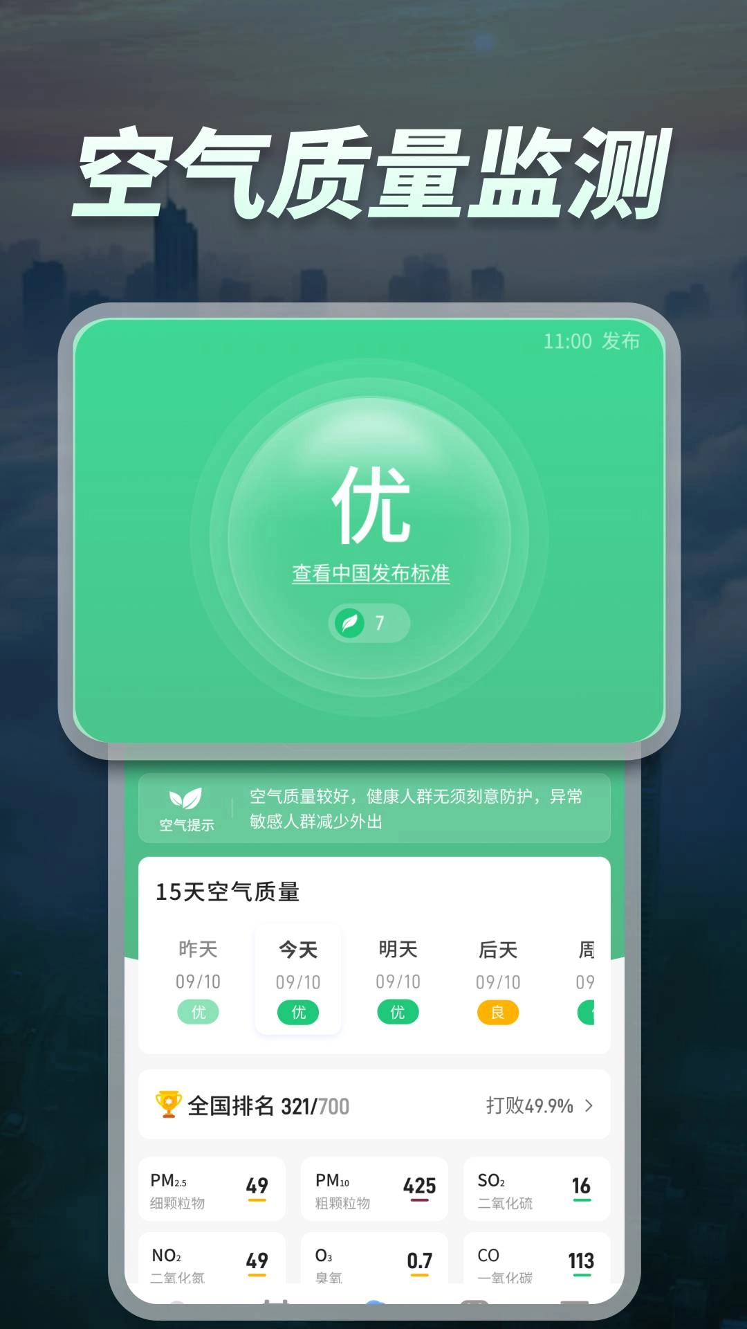 天气预报卫星报安卓直装版
