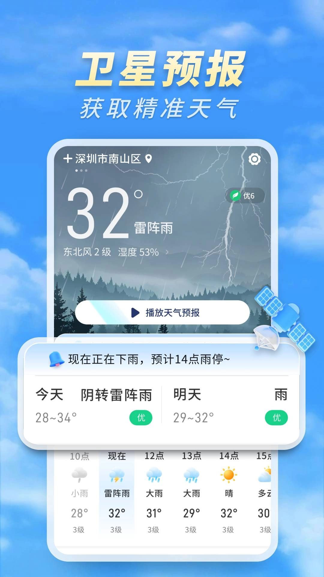 天气预报卫星报安卓直装版