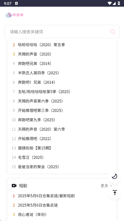 网盘姬免费版图1