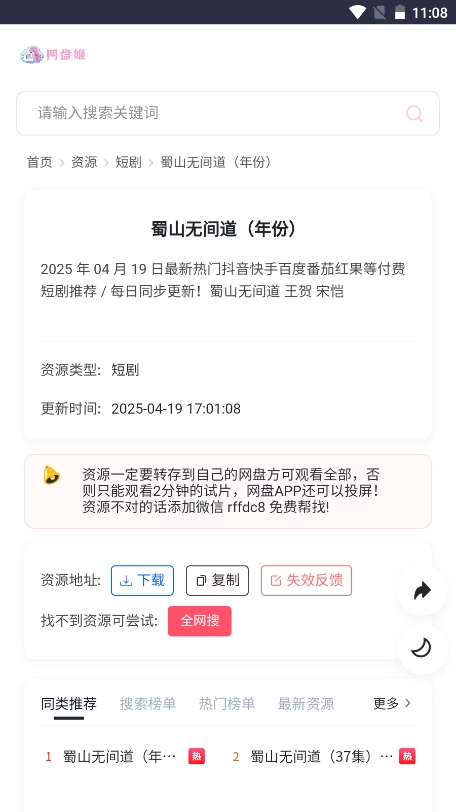 网盘姬免费版图2