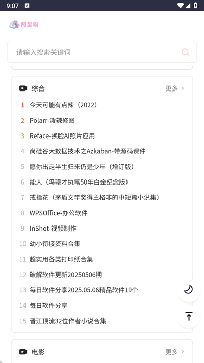 网盘姬免费版图3