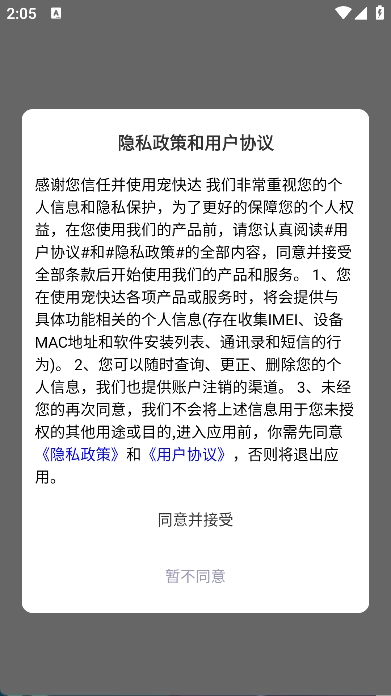 宠快达免费版图3