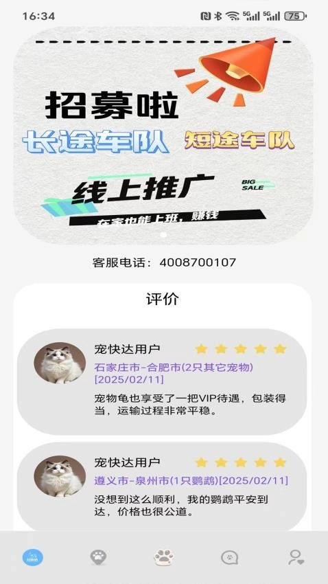宠快达免费版图4
